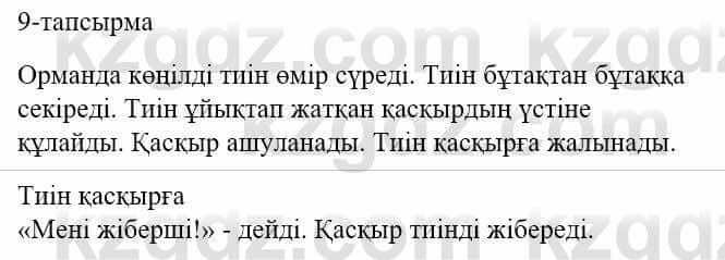 Казахский язык и литература Часть 1 Оразбаева Ф. 5 класс 2017 Упражнение 9