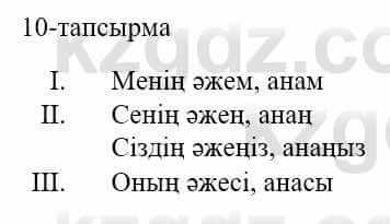 Казахский язык и литература Часть 1 Оразбаева Ф. 5 класс 2017 Упражнение 10