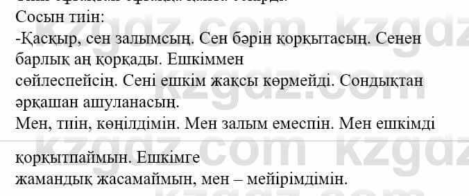 Казахский язык и литература Часть 1 Оразбаева Ф. 5 класс 2017 Упражнение 12