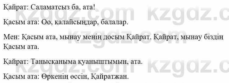Казахский язык и литература Часть 1 Оразбаева Ф. 5 класс 2017 Упражнение 17