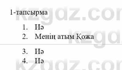 Казахский язык и литература Часть 1 Оразбаева Ф. 5 класс 2017 Упражнение 1
