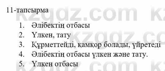 Казахский язык и литература Часть 1 Оразбаева Ф. 5 класс 2017 Упражнение 11