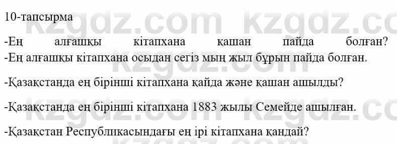 Казахский язык и литература Часть 1 Оразбаева Ф. 5 класс 2017 Упражнение 10