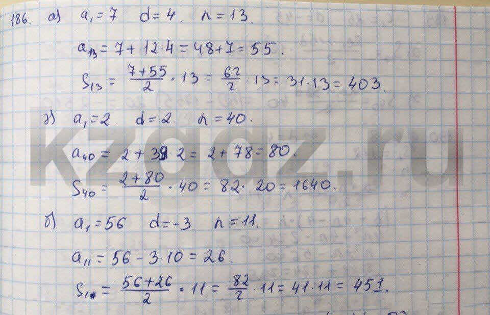 Алгебра Абылкасымова 9 класс  Упражнение 186