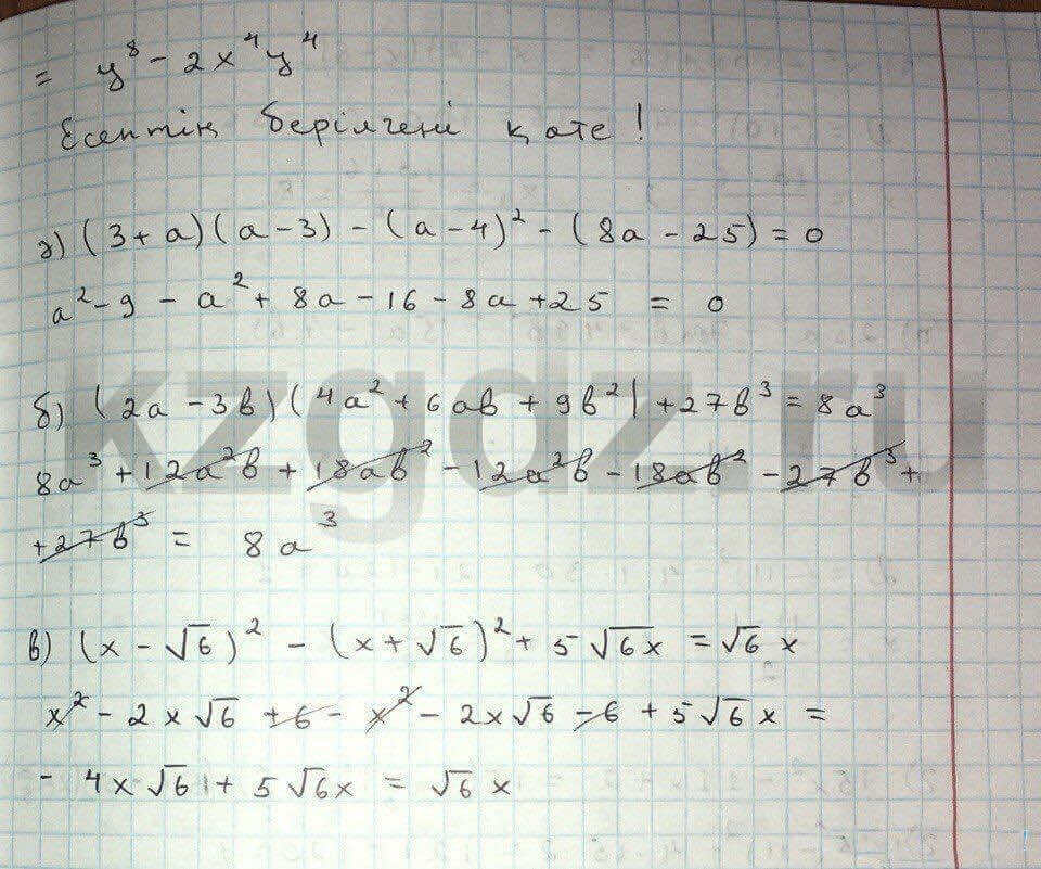 Алгебра Абылкасымова 9 класс  Упражнение 520