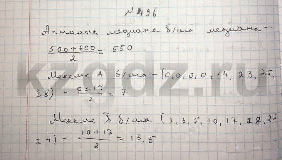 Алгебра Абылкасымова 9 класс  Упражнение 496