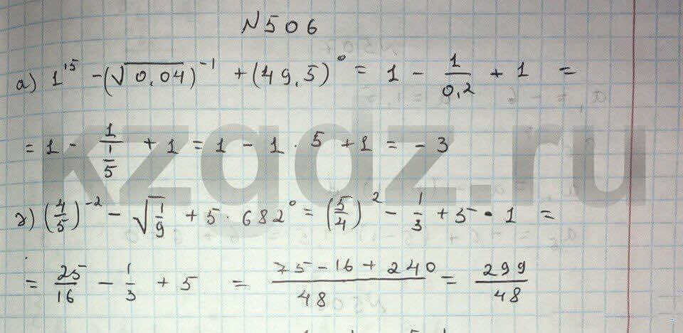 Алгебра Абылкасымова 9 класс  Упражнение 506
