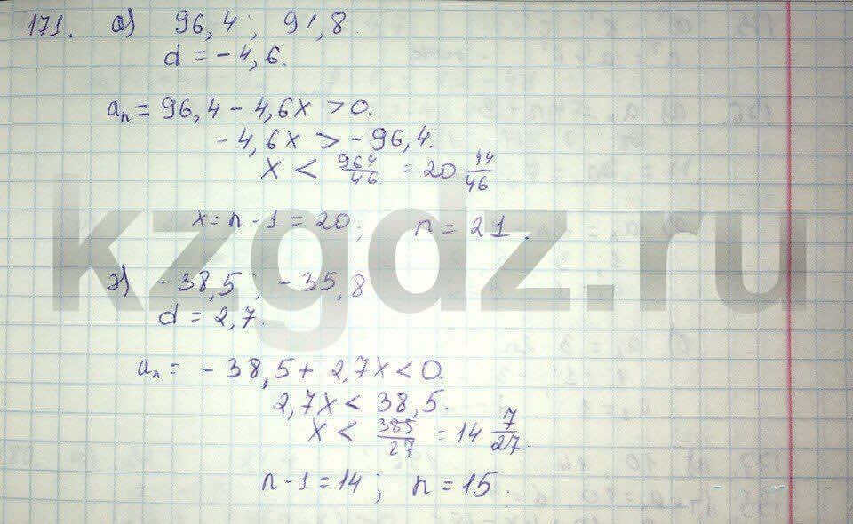 Алгебра Абылкасымова 9 класс  Упражнение 171