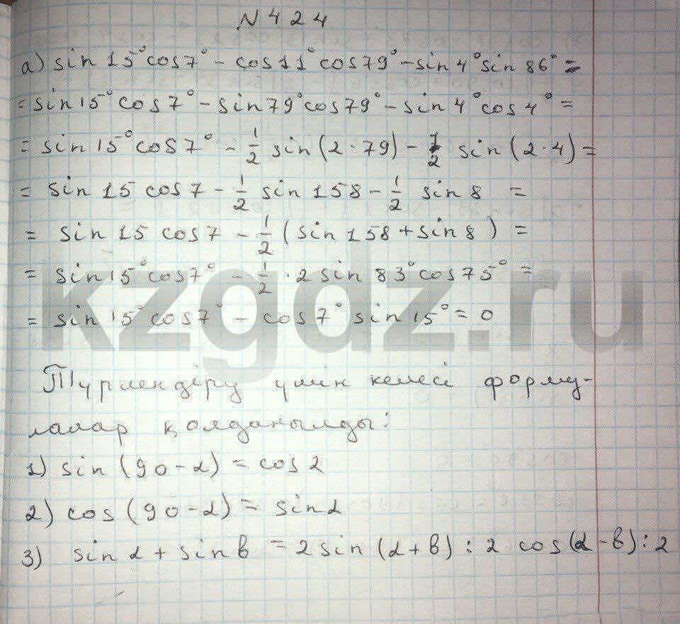 Алгебра Абылкасымова 9 класс  Упражнение 424