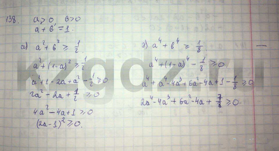 Алгебра Абылкасымова 9 класс  Упражнение 138