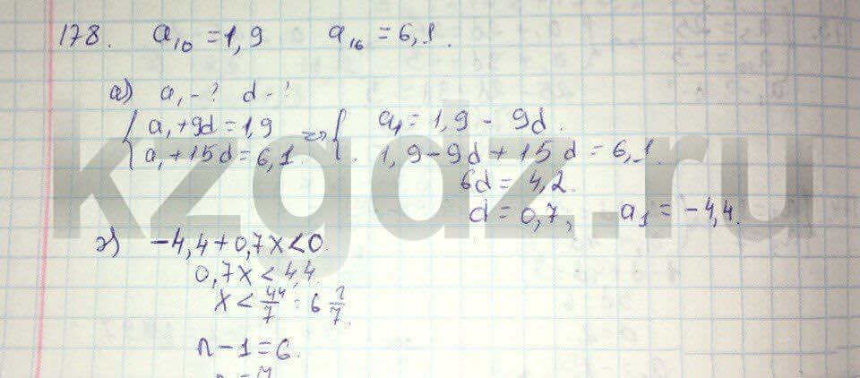 Алгебра Абылкасымова 9 класс  Упражнение 178