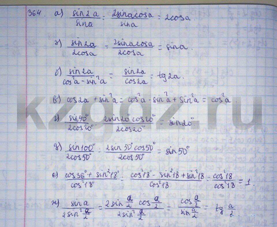 Алгебра Абылкасымова 9 класс  Упражнение 364