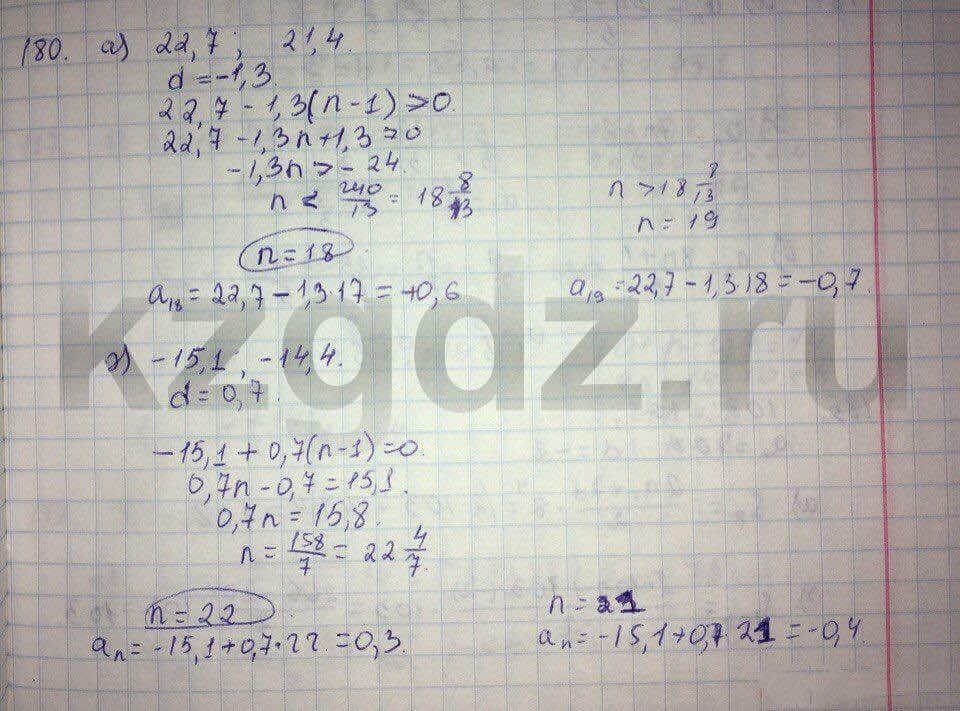 Алгебра Абылкасымова 9 класс  Упражнение 180
