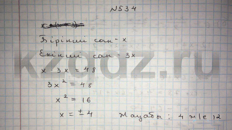 Алгебра Абылкасымова 9 класс  Упражнение 534