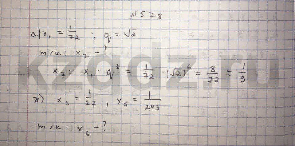 Алгебра Абылкасымова 9 класс  Упражнение 578