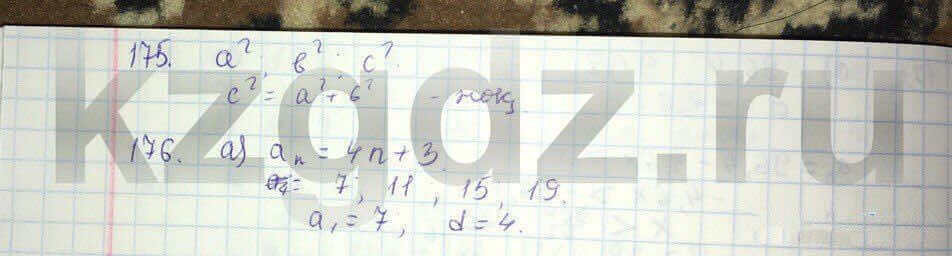 Алгебра Абылкасымова 9 класс  Упражнение 175