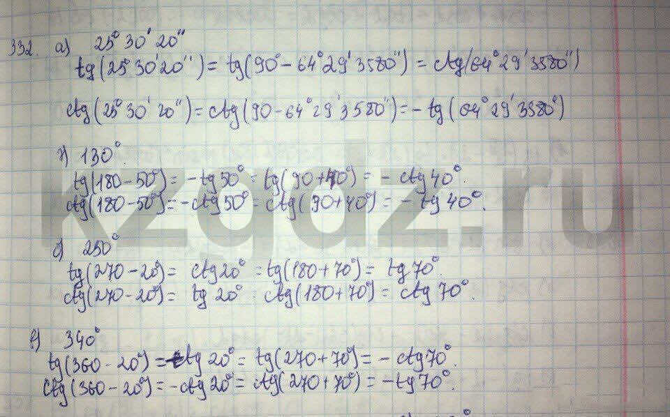 Алгебра Абылкасымова 9 класс  Упражнение 332