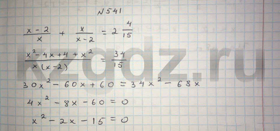 Алгебра Абылкасымова 9 класс  Упражнение 541