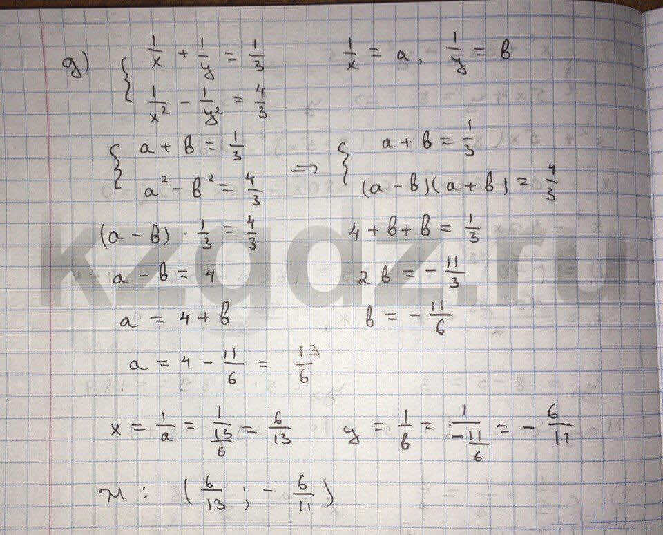 Алгебра Абылкасымова 9 класс  Упражнение 584