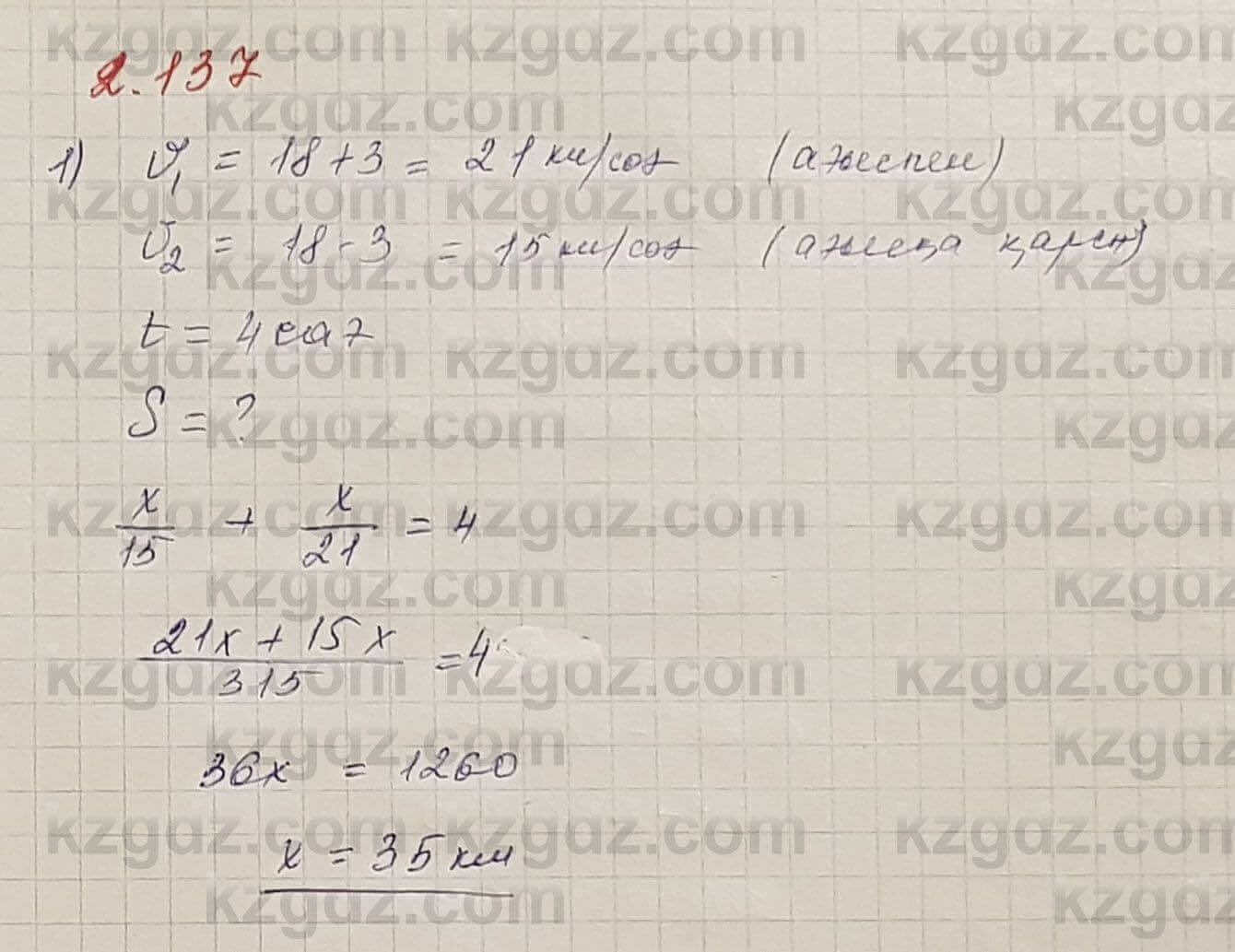 Алгебра Шыныбеков 7 класс 2017 Упражнение 2.137