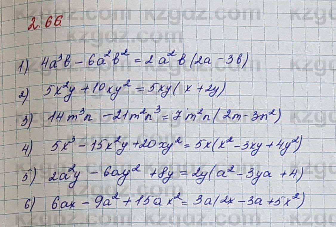 Алгебра Шыныбеков 7 класс 2017 Упражнение 2.66