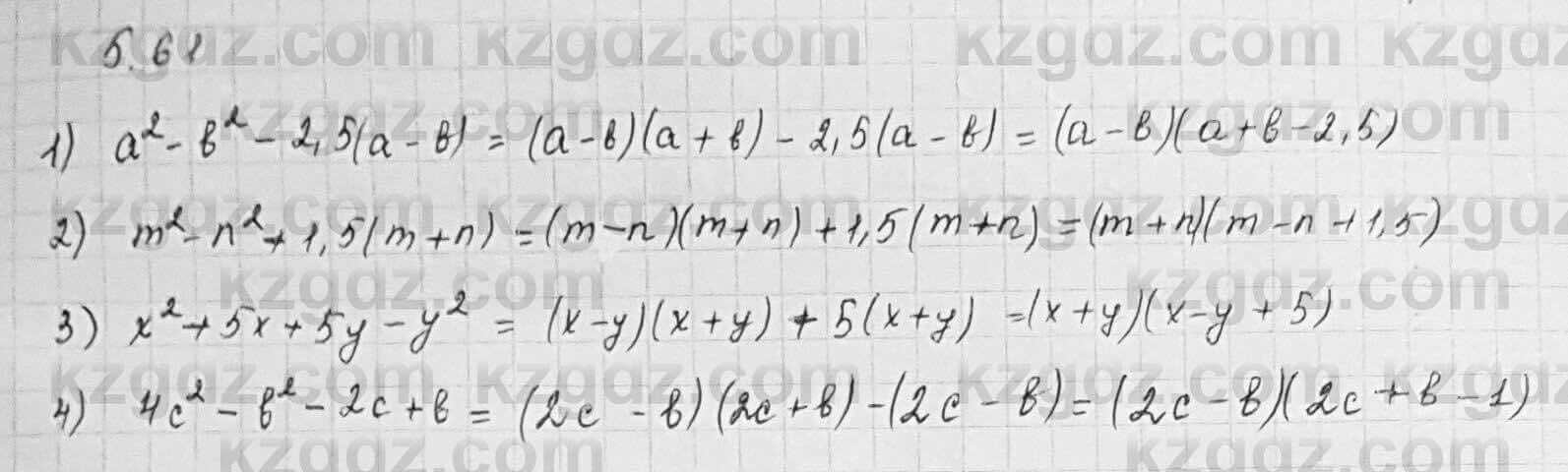 Алгебра Шыныбеков 7 класс 2017 Упражнение 5.61
