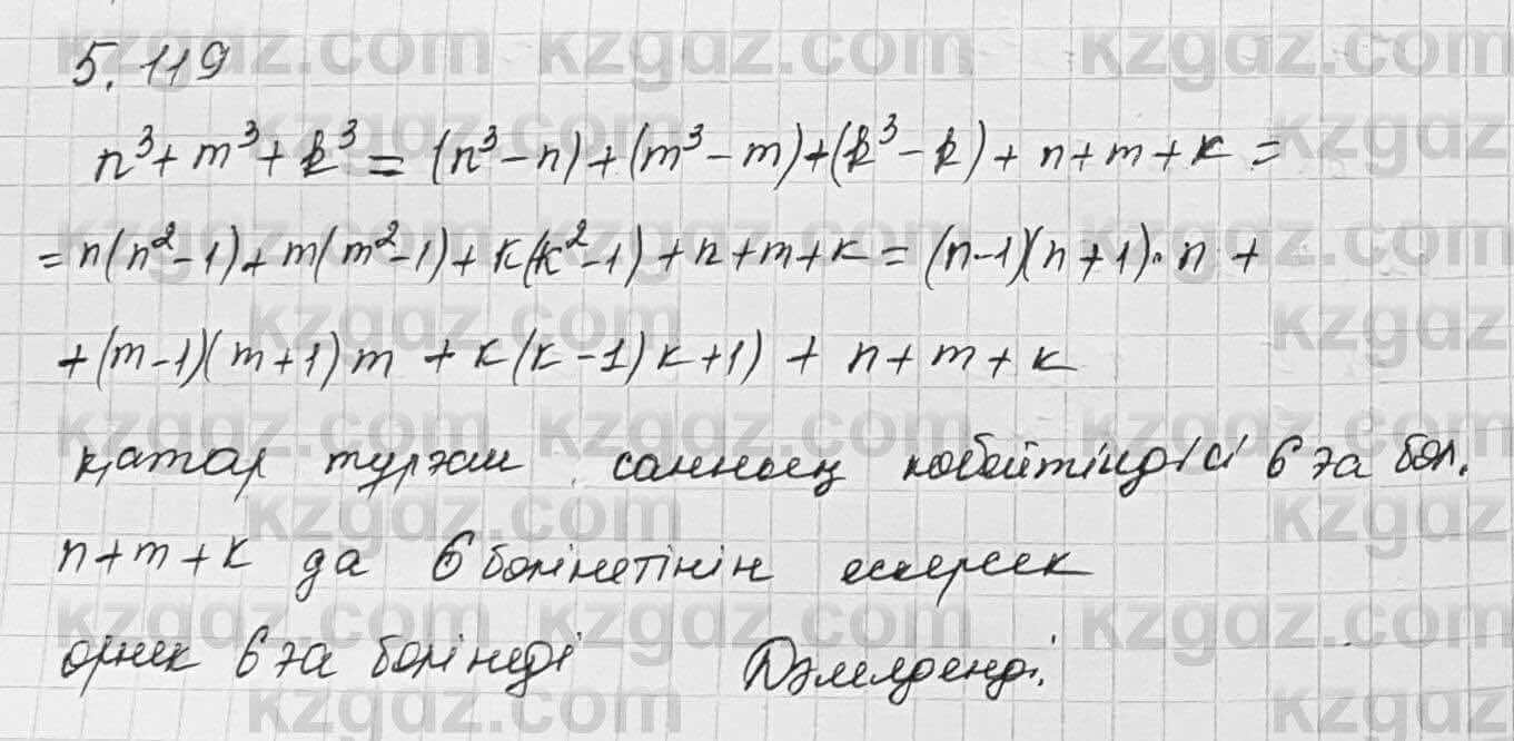Алгебра Шыныбеков 7 класс 2017 Упражнение 5.119