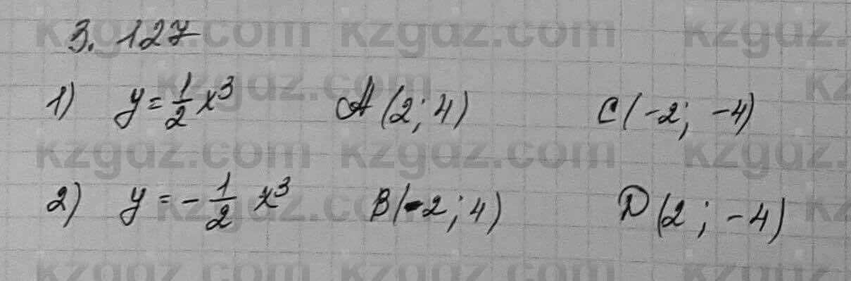 Алгебра Шыныбеков 7 класс 2017 Упражнение 3.127