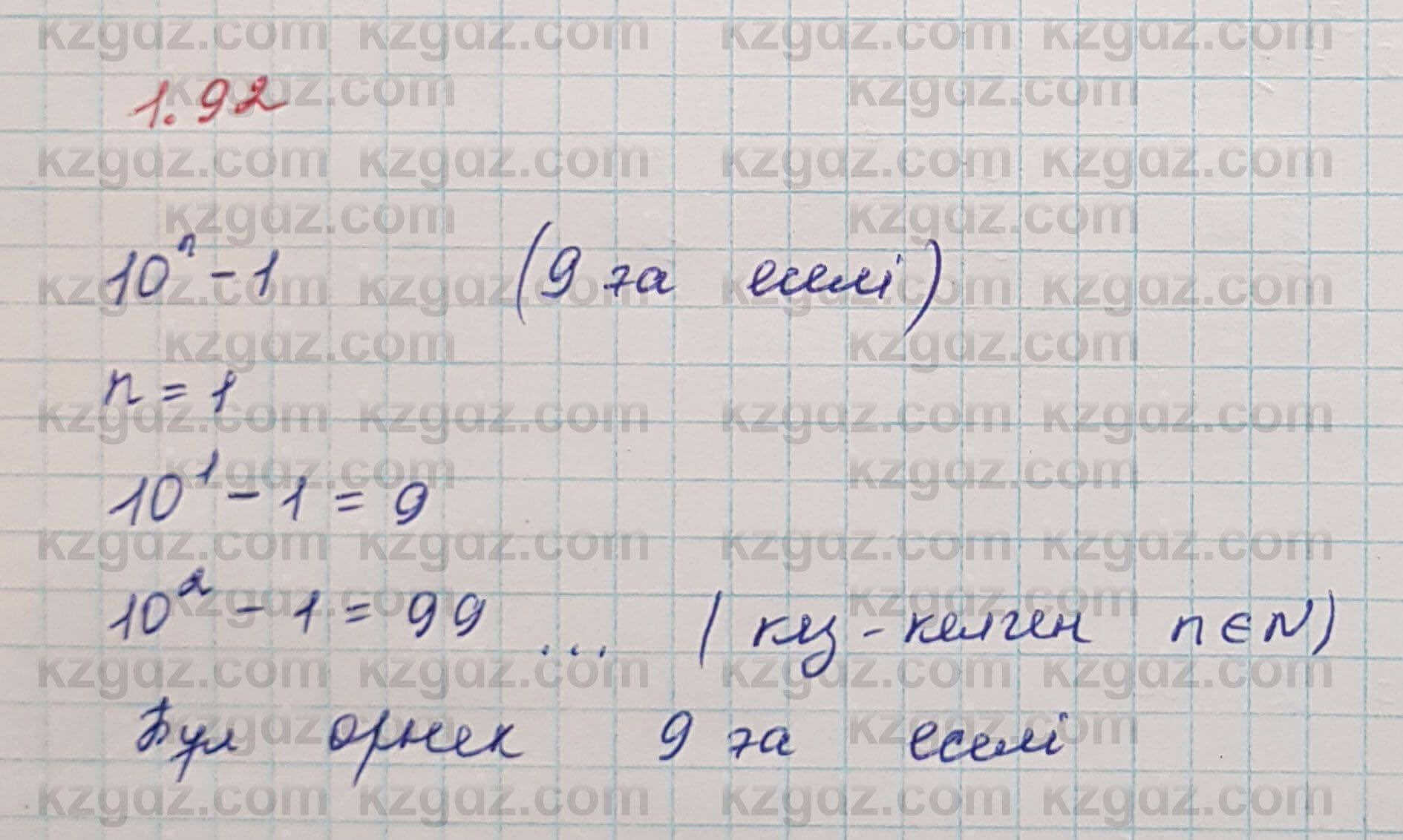 Алгебра Шыныбеков 7 класс 2017 Упражнение 1.92