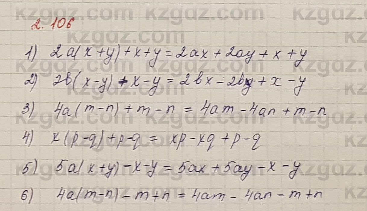 Алгебра Шыныбеков 7 класс 2017 Упражнение 2.106