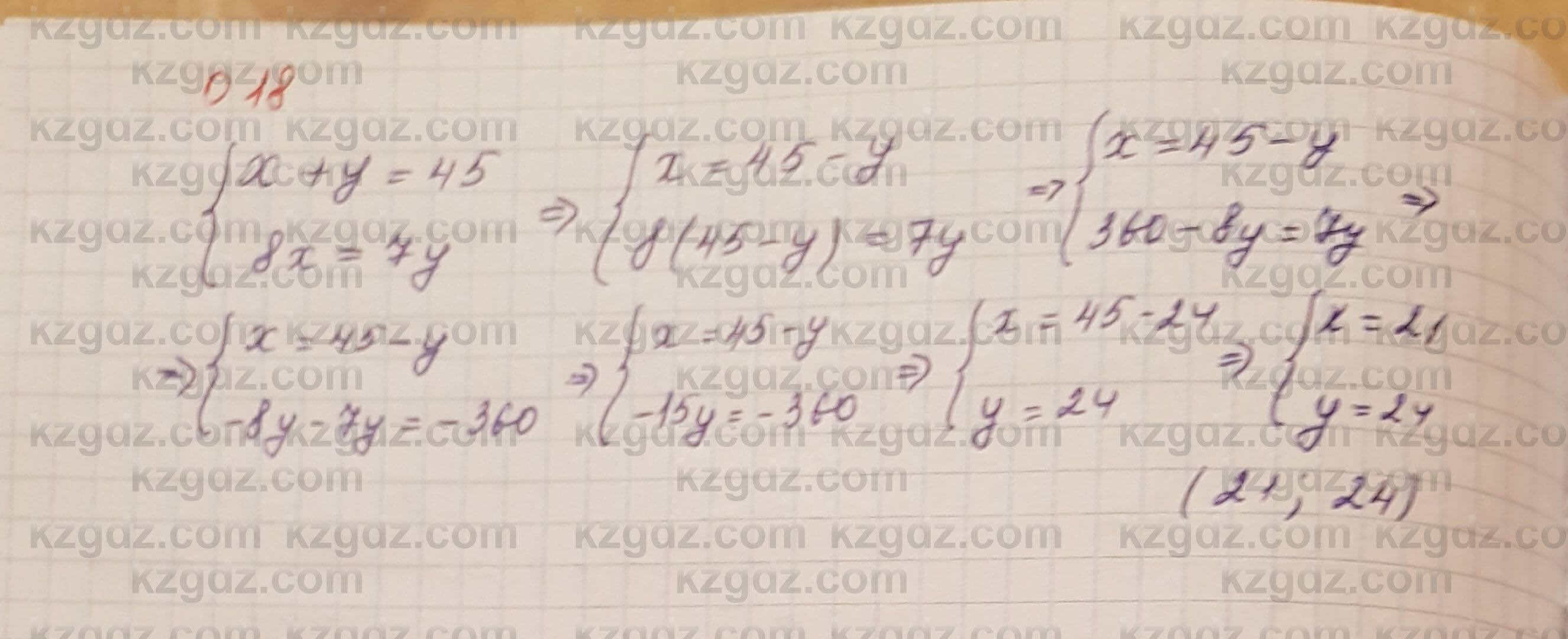 Алгебра Шыныбеков 7 класс 2017 Упражнение 0.18