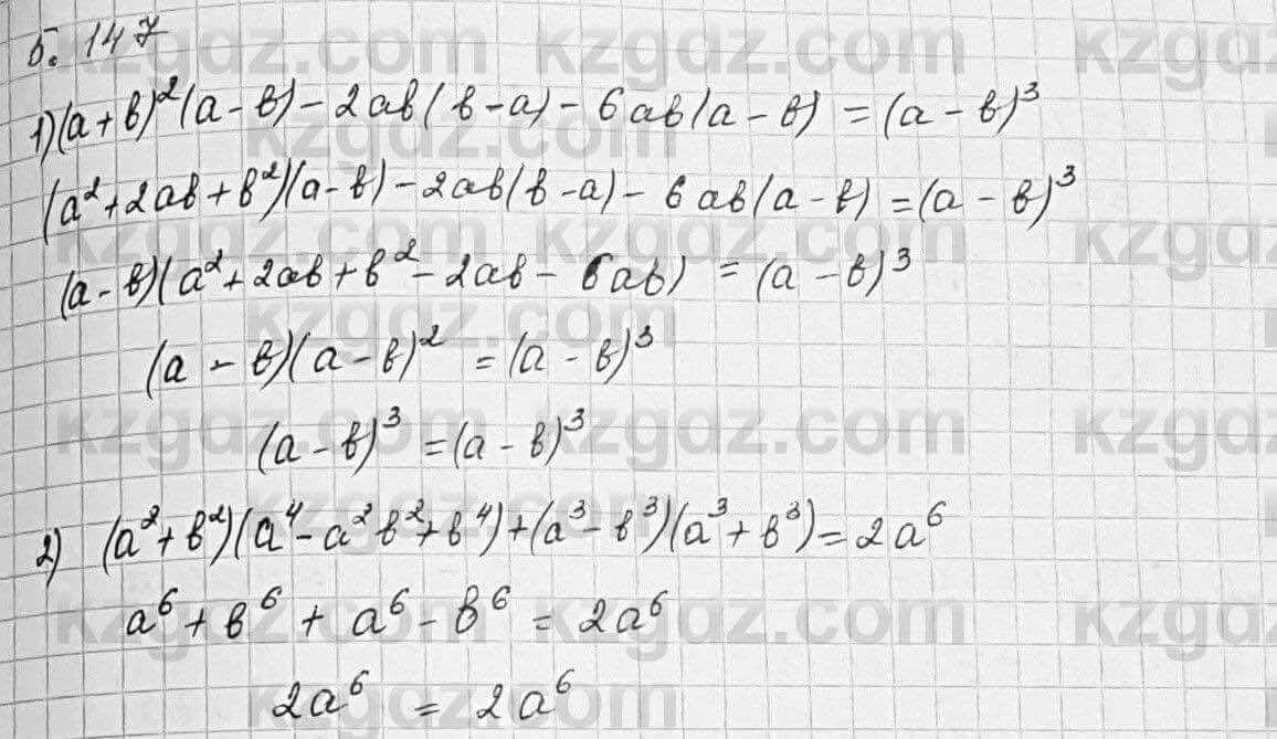 Алгебра Шыныбеков 7 класс 2017 Упражнение 5.147