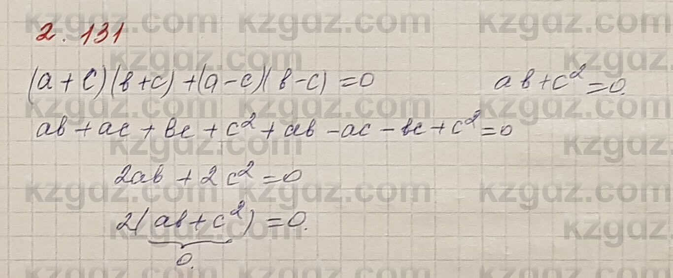 Алгебра Шыныбеков 7 класс 2017 Упражнение 2.131