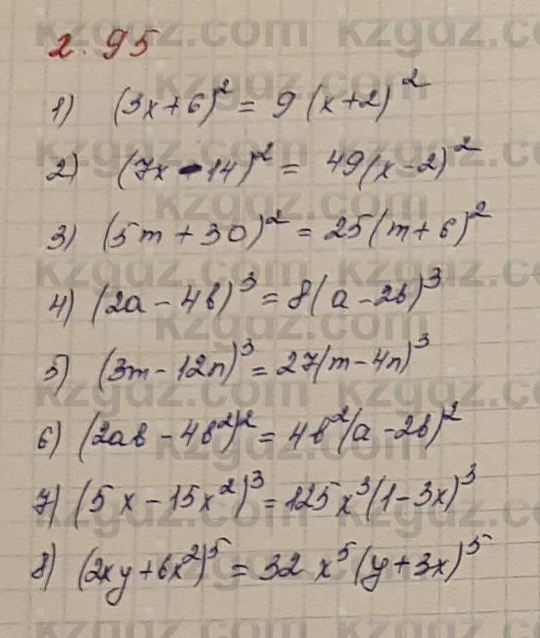 Алгебра Шыныбеков 7 класс 2017 Упражнение 2.95