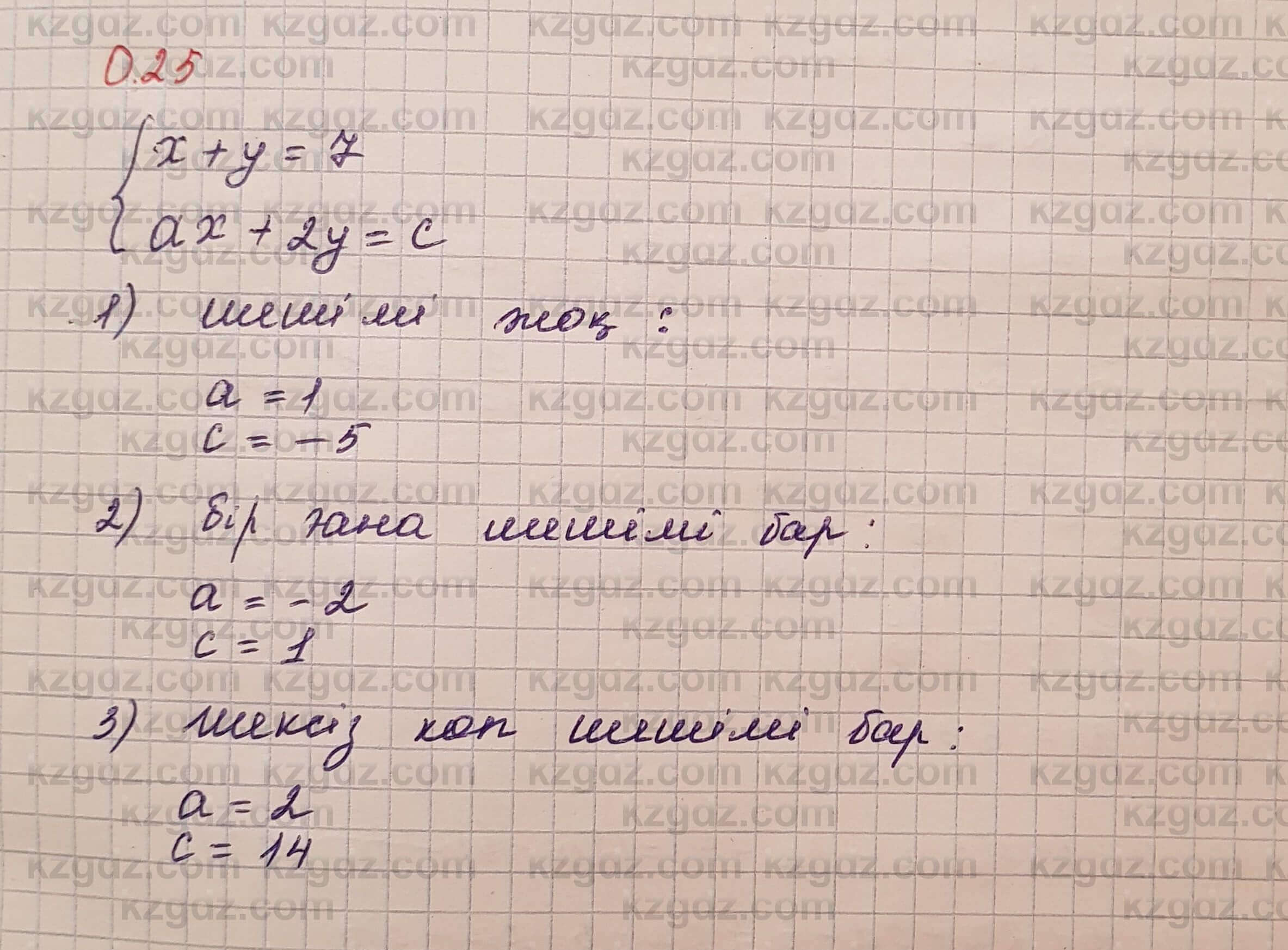 Алгебра Шыныбеков 7 класс 2017 Упражнение 0.25