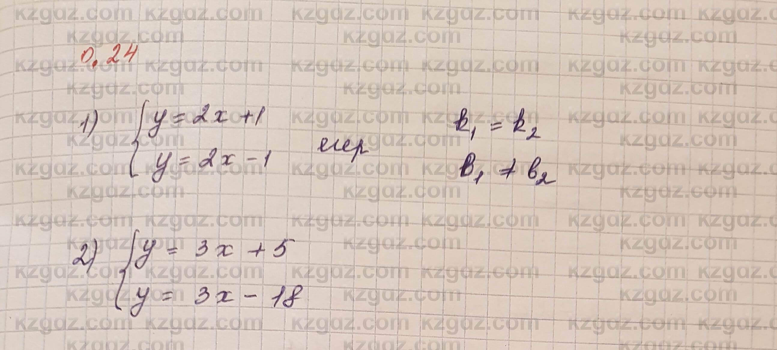 Алгебра Шыныбеков 7 класс 2017 Упражнение 0.24