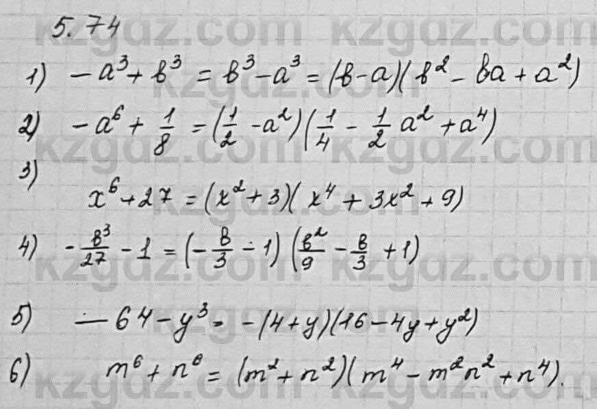 Алгебра Шыныбеков 7 класс 2017 Упражнение 5.74