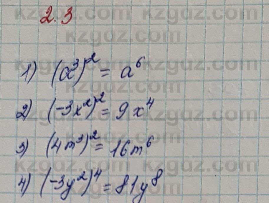Алгебра Шыныбеков 7 класс 2017 Упражнение 2.3