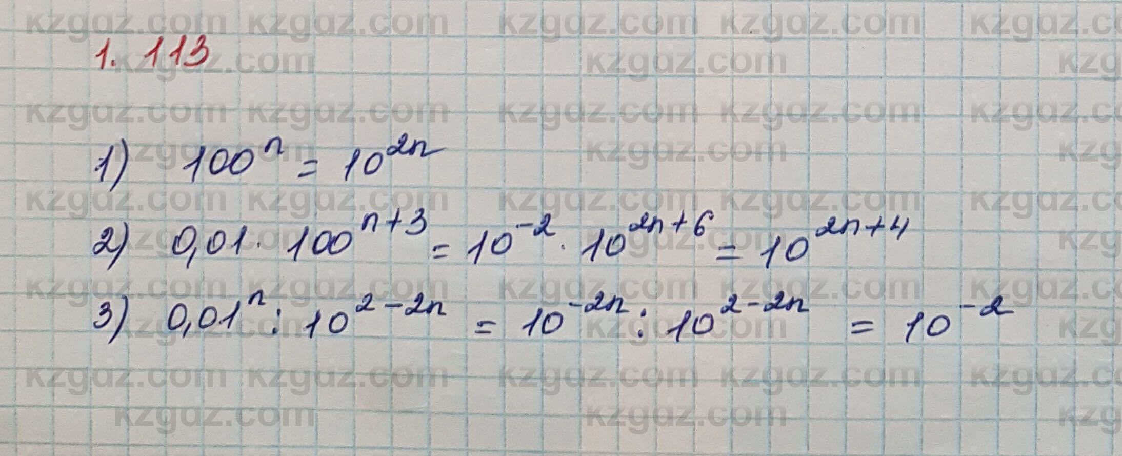 Алгебра Шыныбеков 7 класс 2017 Упражнение 1.113