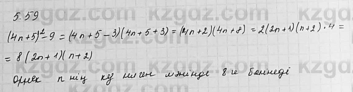 Алгебра Шыныбеков 7 класс 2017 Упражнение 5.59