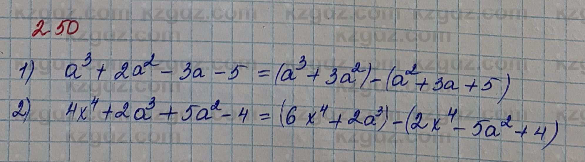 Алгебра Шыныбеков 7 класс 2017 Упражнение 2.50