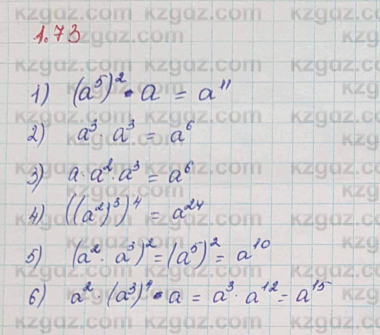 Алгебра Шыныбеков 7 класс 2017 Упражнение 1.73