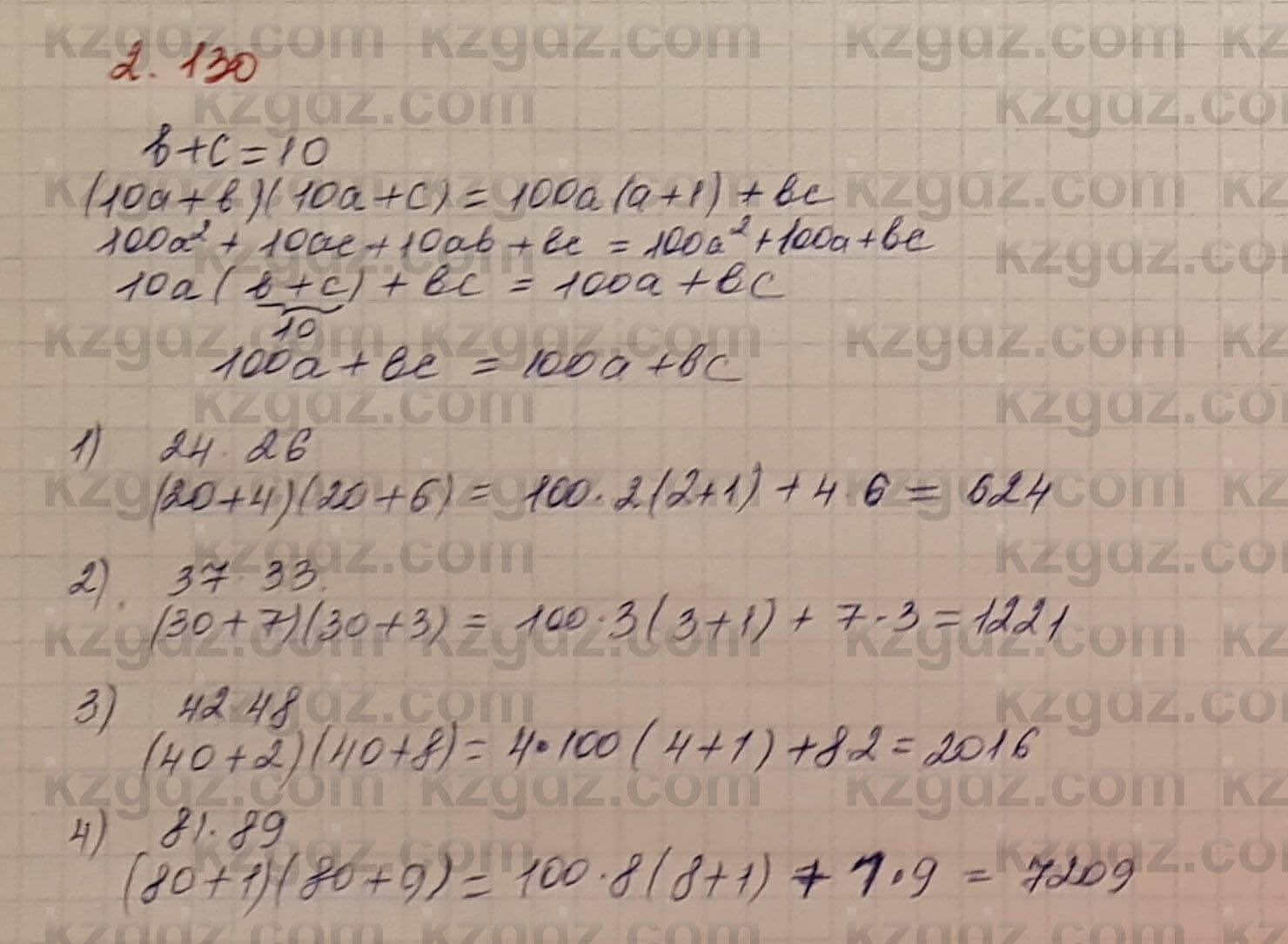 Алгебра Шыныбеков 7 класс 2017 Упражнение 2.130