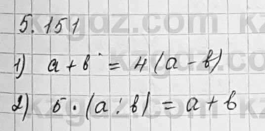 Алгебра Шыныбеков 7 класс 2017 Упражнение 5.151