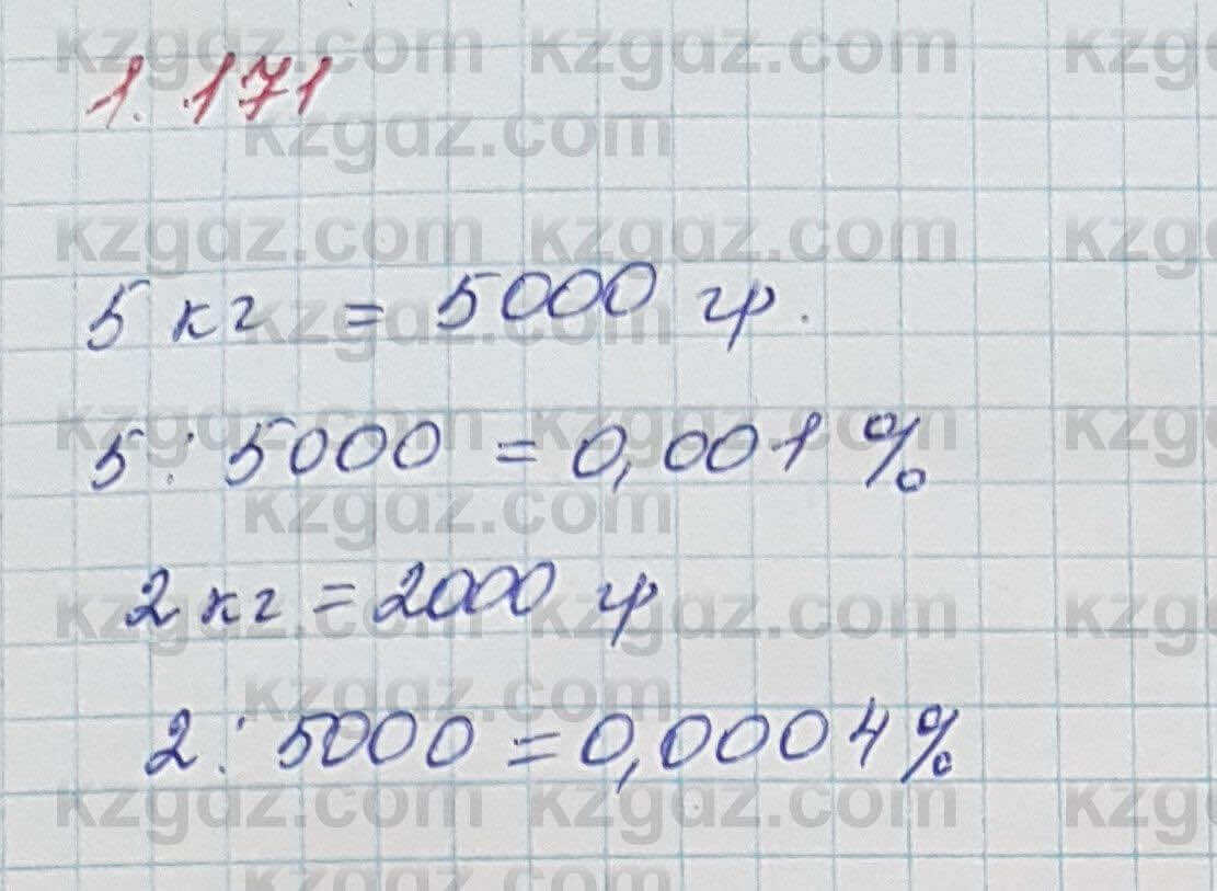 Алгебра Шыныбеков 7 класс 2017 Упражнение 1.171