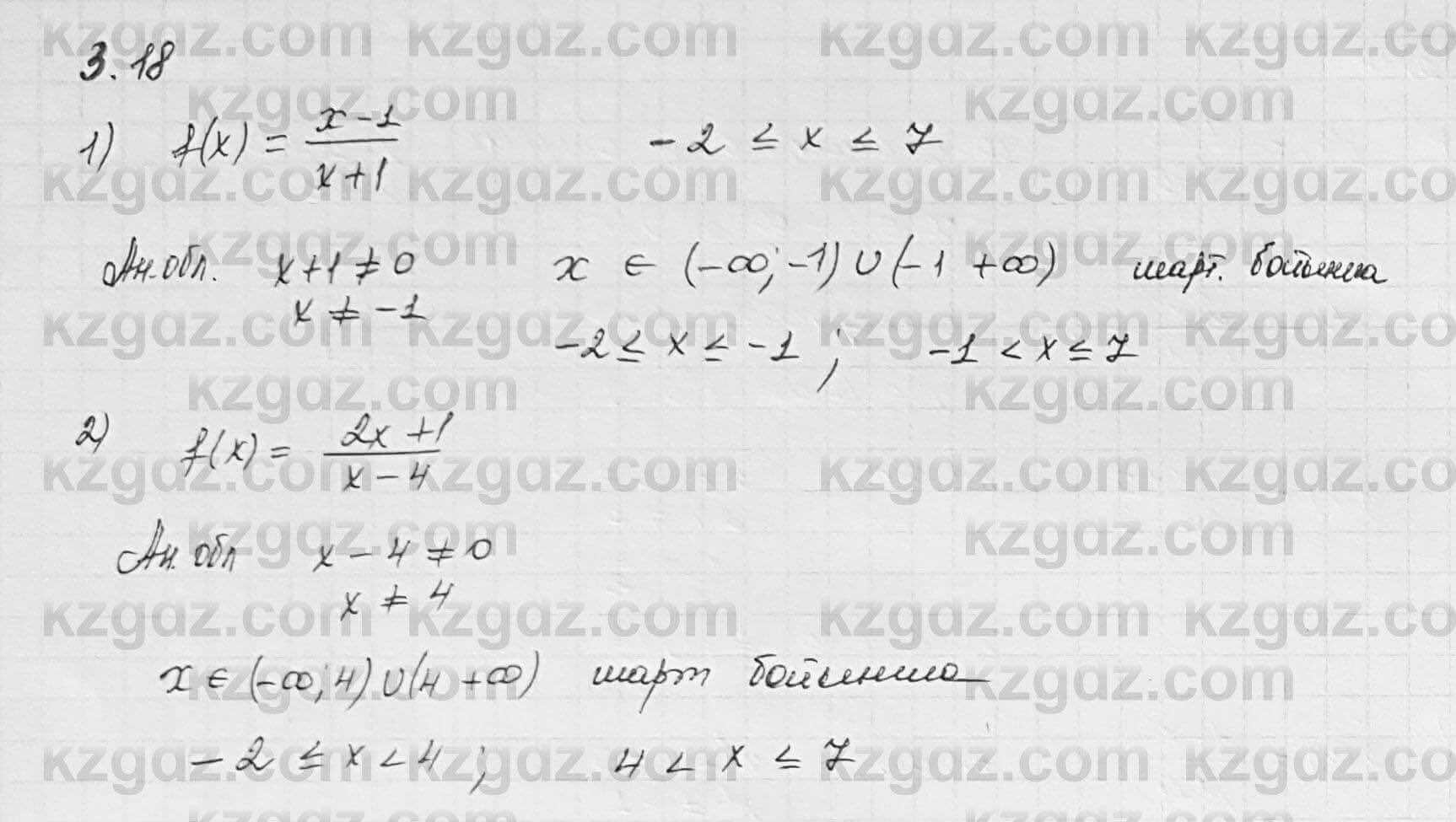 Алгебра Шыныбеков 7 класс 2017 Упражнение 3.18
