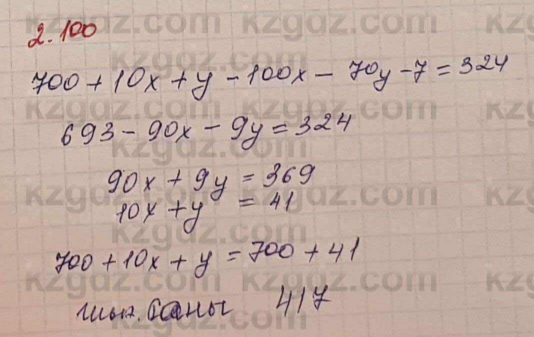 Алгебра Шыныбеков 7 класс 2017 Упражнение 2.100