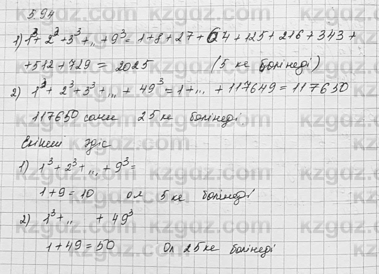 Алгебра Шыныбеков 7 класс 2017 Упражнение 5.94