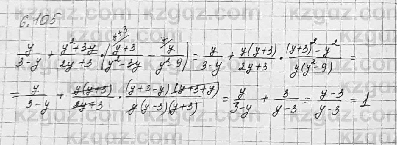 Алгебра Шыныбеков 7 класс 2017 Упражнение 6.105