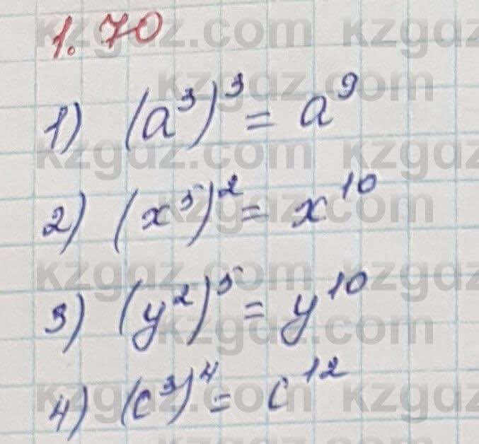 Алгебра Шыныбеков 7 класс 2017 Упражнение 1.70